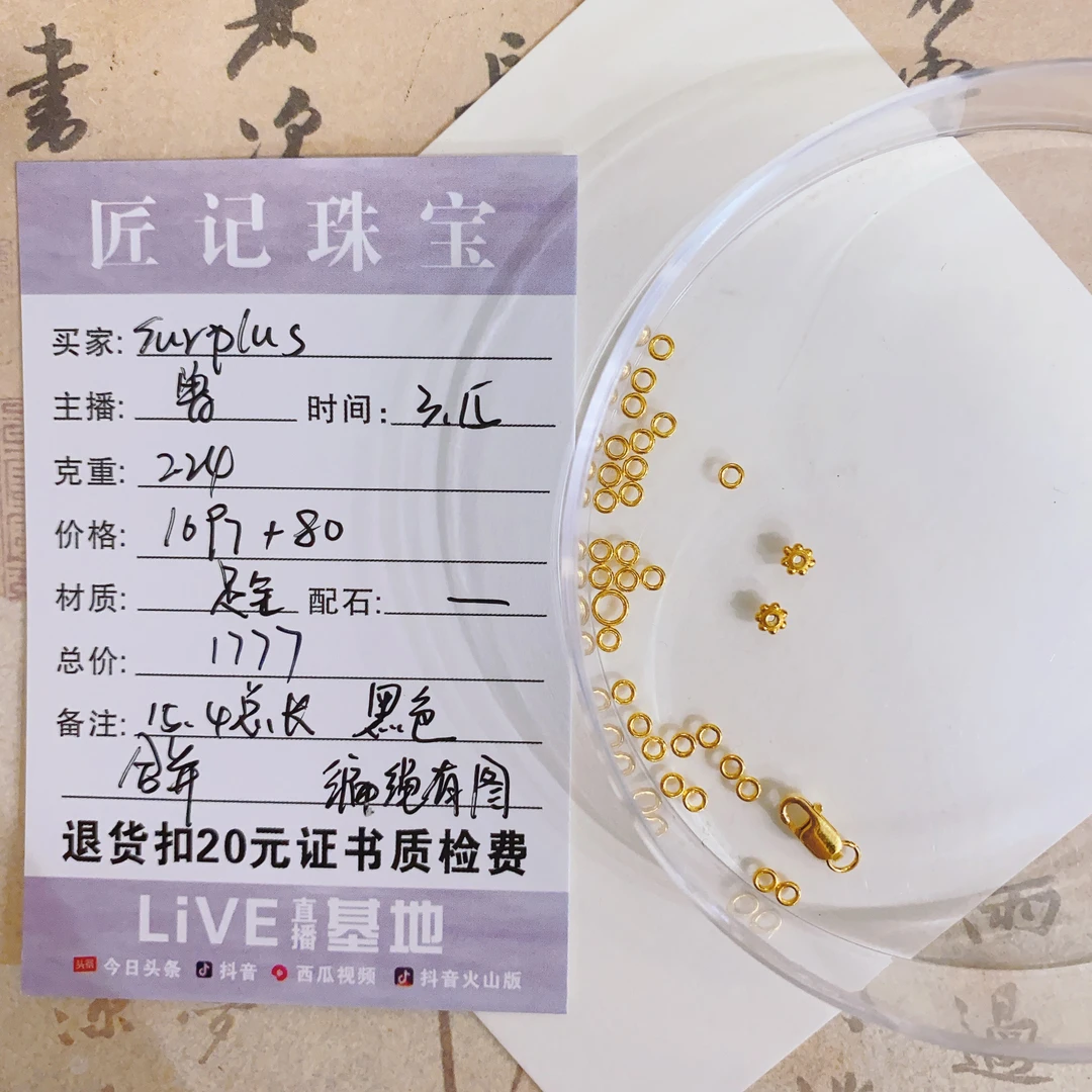 匠记 足金配件编绳 surplus SJBS