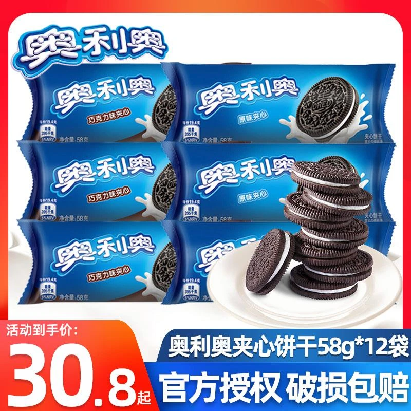 奥利奥夹心饼干48.5g袋装原味巧克力味小包散装办公室休闲零食
