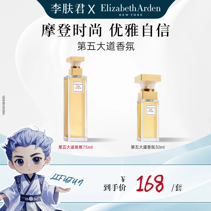 【李肤君专属】雅顿第五大道香氛清新东方淡香女士留香花香水75ml