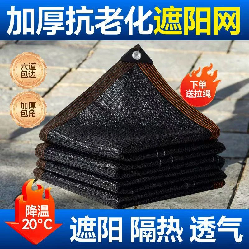 全新遮阳网防晒网厂家直销加密加厚大棚庭院户外耐用多功能遮阴网