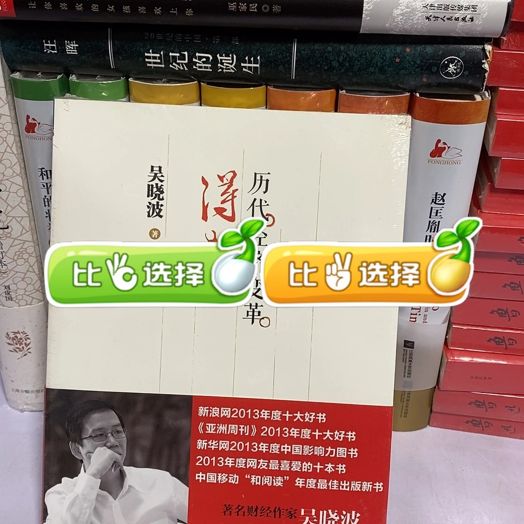 历代经济变革得失……………………