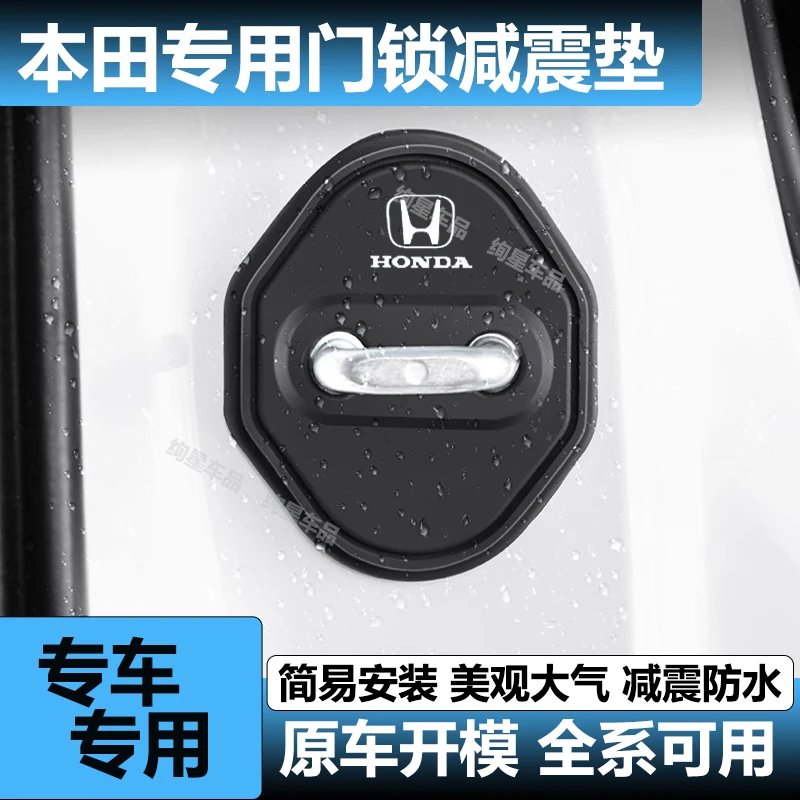 本田思域雅阁皓影冠道xrv缤智crv汽车门锁保护垫减震缓冲垫锁扣套