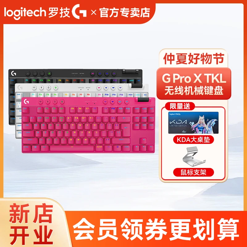 罗技G PRO系列 PRO X TKL无线键盘三模RGB灯光87键吃鸡电竞专用