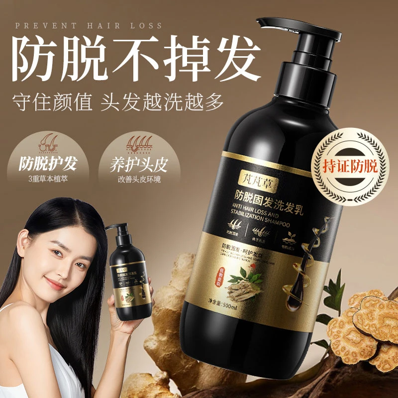 【官方正品】防脱洗发水生姜固发洗发露液持久留香断发丰盈强韧护发