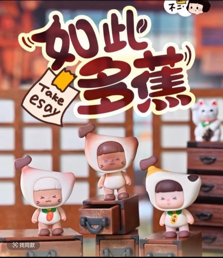 不二如此多蕉萌粒潮玩盲盒