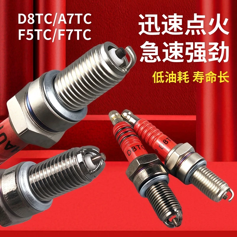 红瓷三极火花塞A7TC踏板车升级版火咀D8TC125摩托车火花塞三爪
