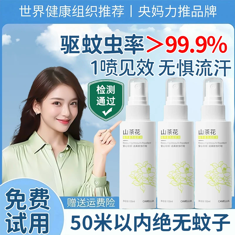 驱蚊喷雾液花露水户外便携随身携带防蚊虫叮咬母婴适用官方正品✅