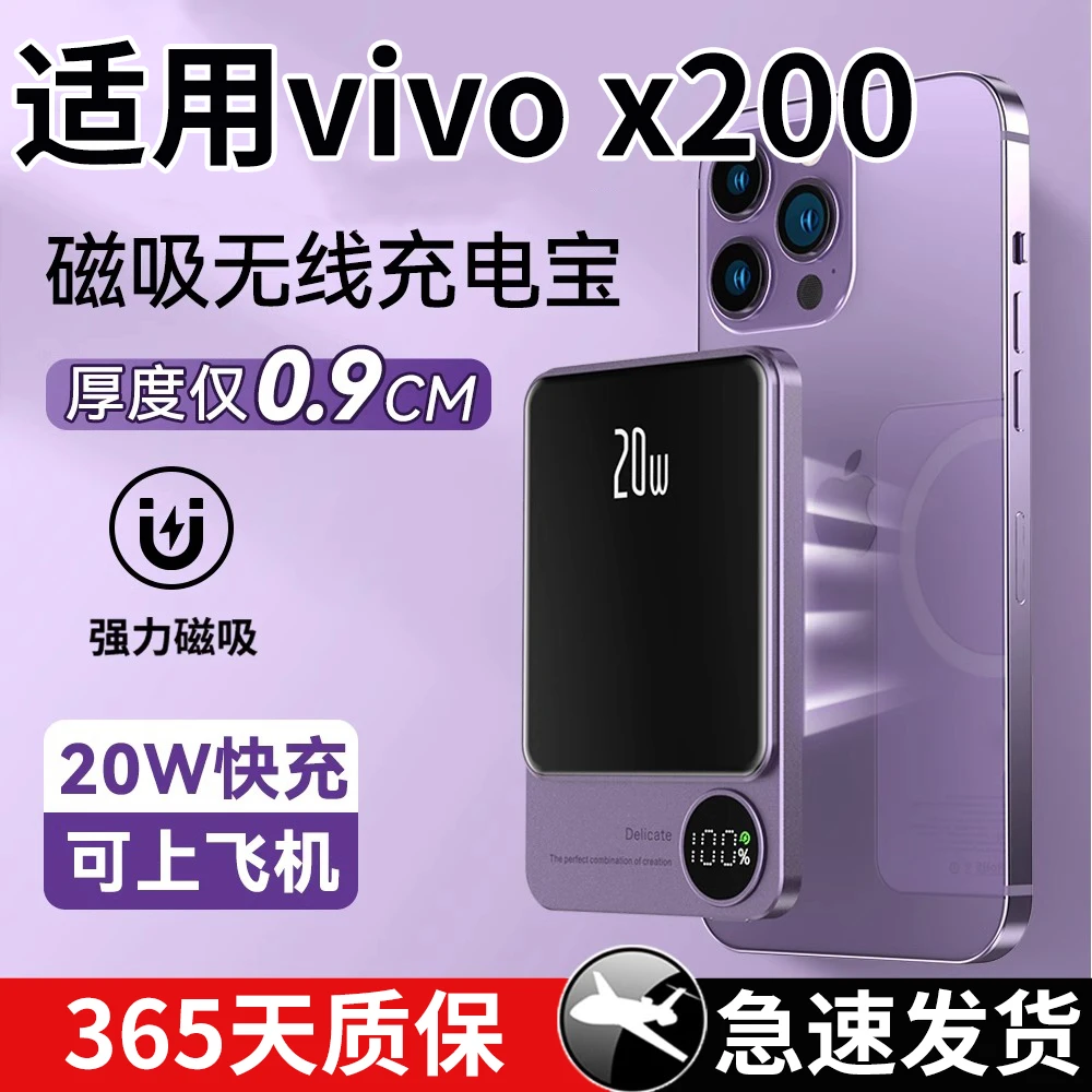 适用于vivo x200pro手机无线磁吸充电宝可上高铁飞机快充移动电源