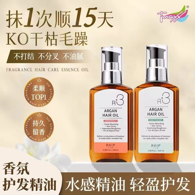 韩国爆款 Raip护发精油 露博森持久留香摩洛哥坚果油R3护发精油损
