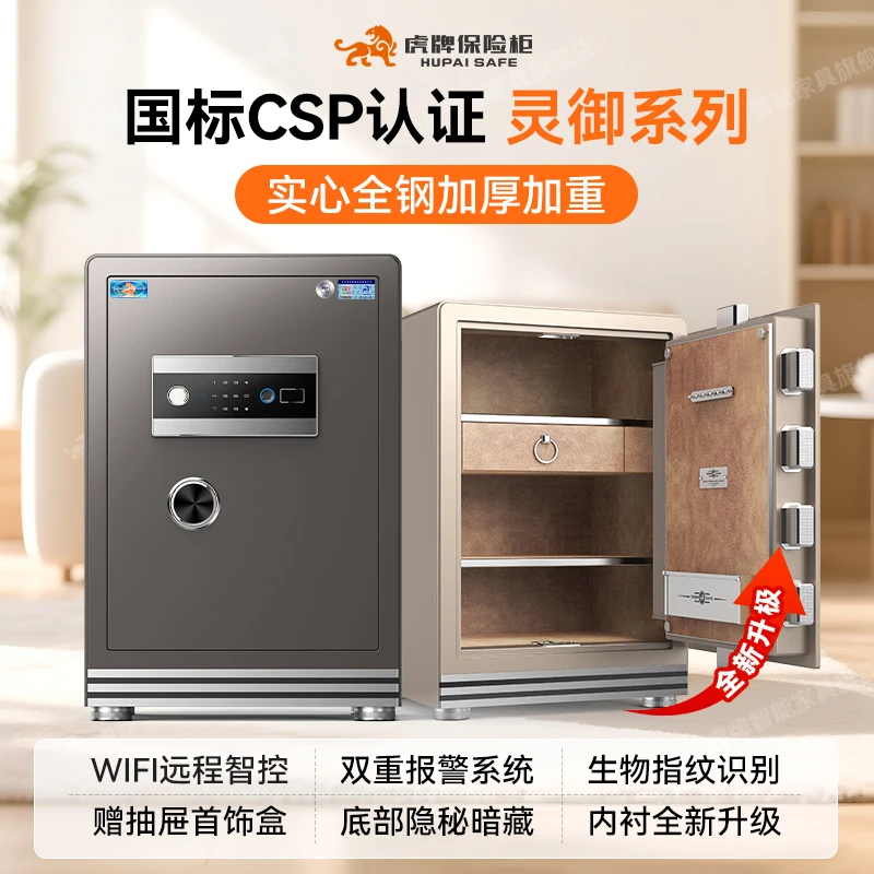 虎牌保险柜家用智能CSP国标全钢防盗指纹密码可入墙办公保险箱