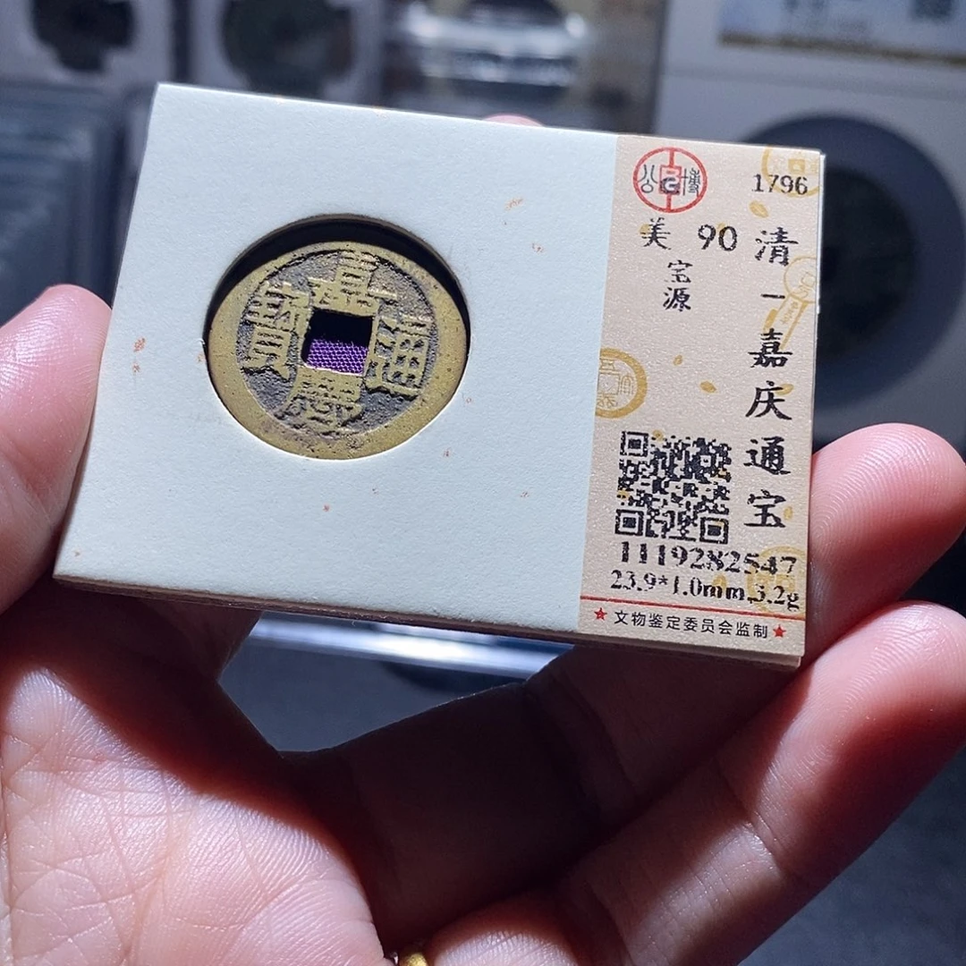 铜20 恭喜发财恭喜发财