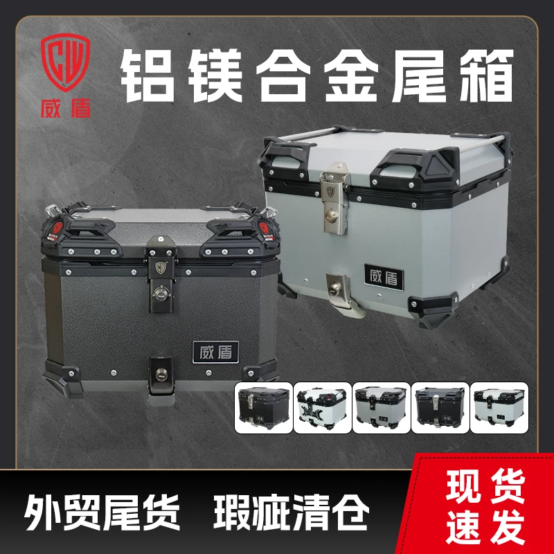 外贸清仓威盾工厂瑕疵铝镁合金尾箱防水防盗快拆摩托车通用后备箱