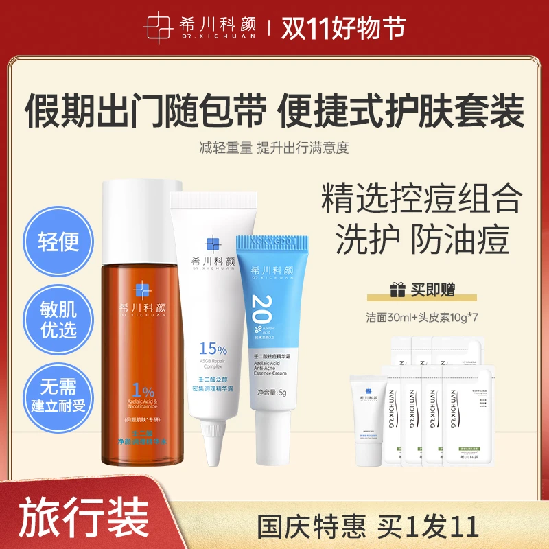 【爆款】希川科颜壬二酸净颜调理精华水祛痘保湿控油去角质中样50ml