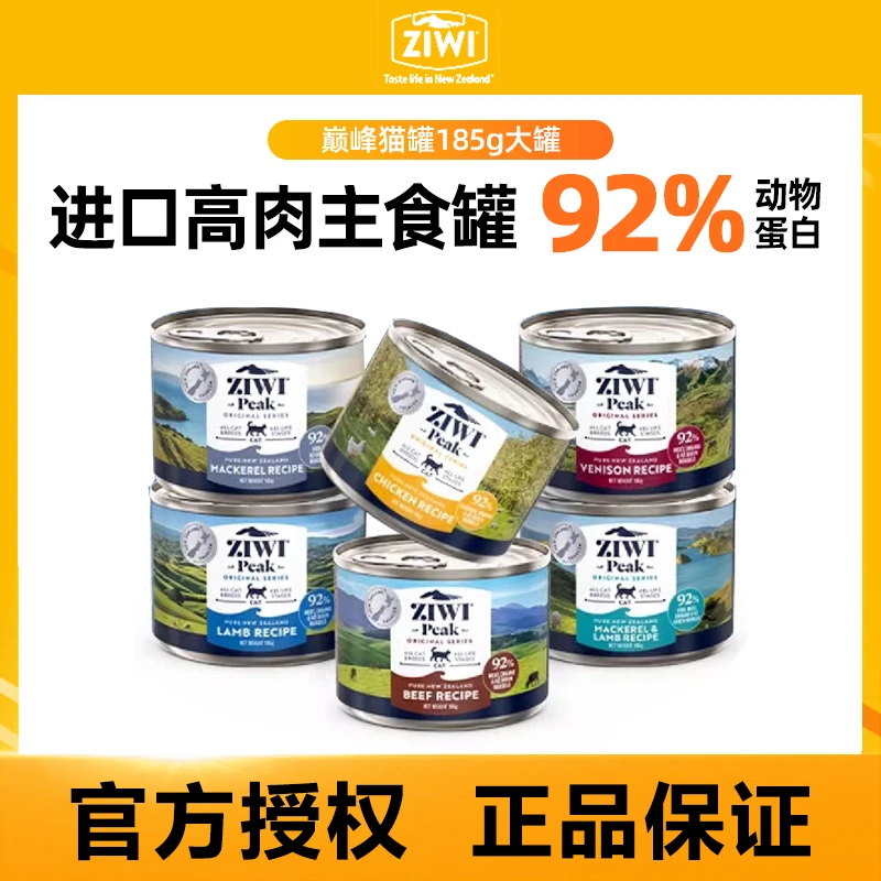 巅峰猫罐头主食罐猫咪零食ZIWI进口185g大罐6罐起源系列