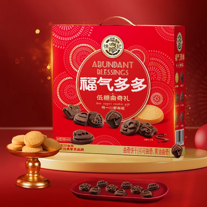 徐福记低糖曲奇饼干460g 福气多多美味早餐下午茶饼干点心送礼