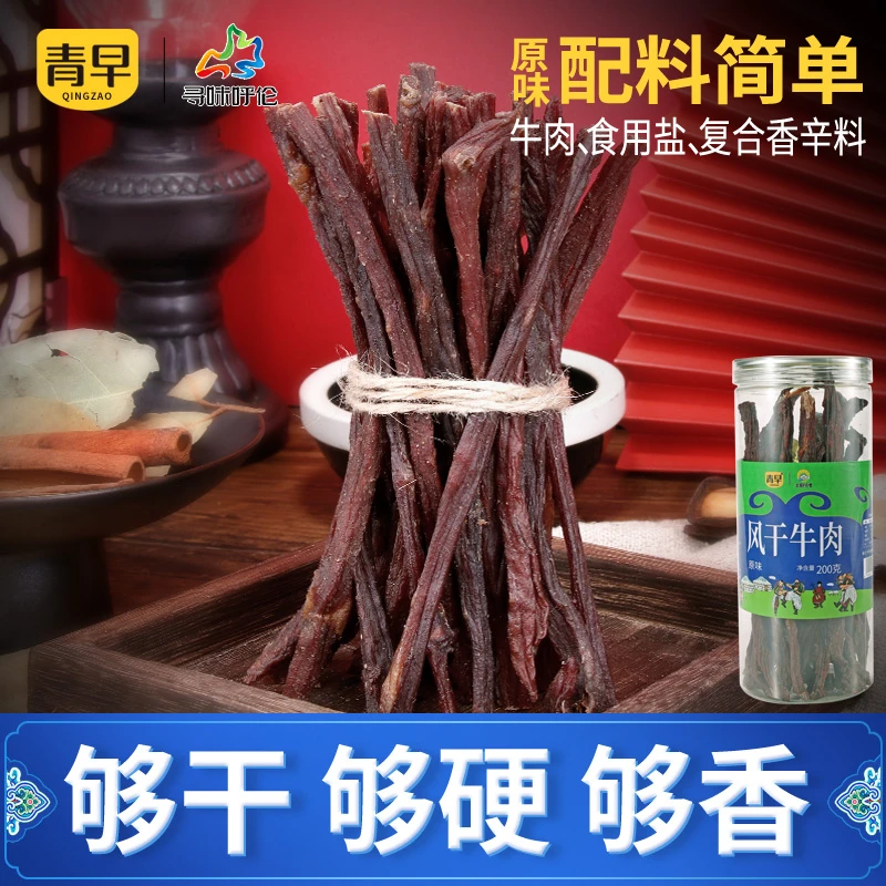 青早超干牛肉干 呼伦贝尔草原手撕风干牛肉干200克