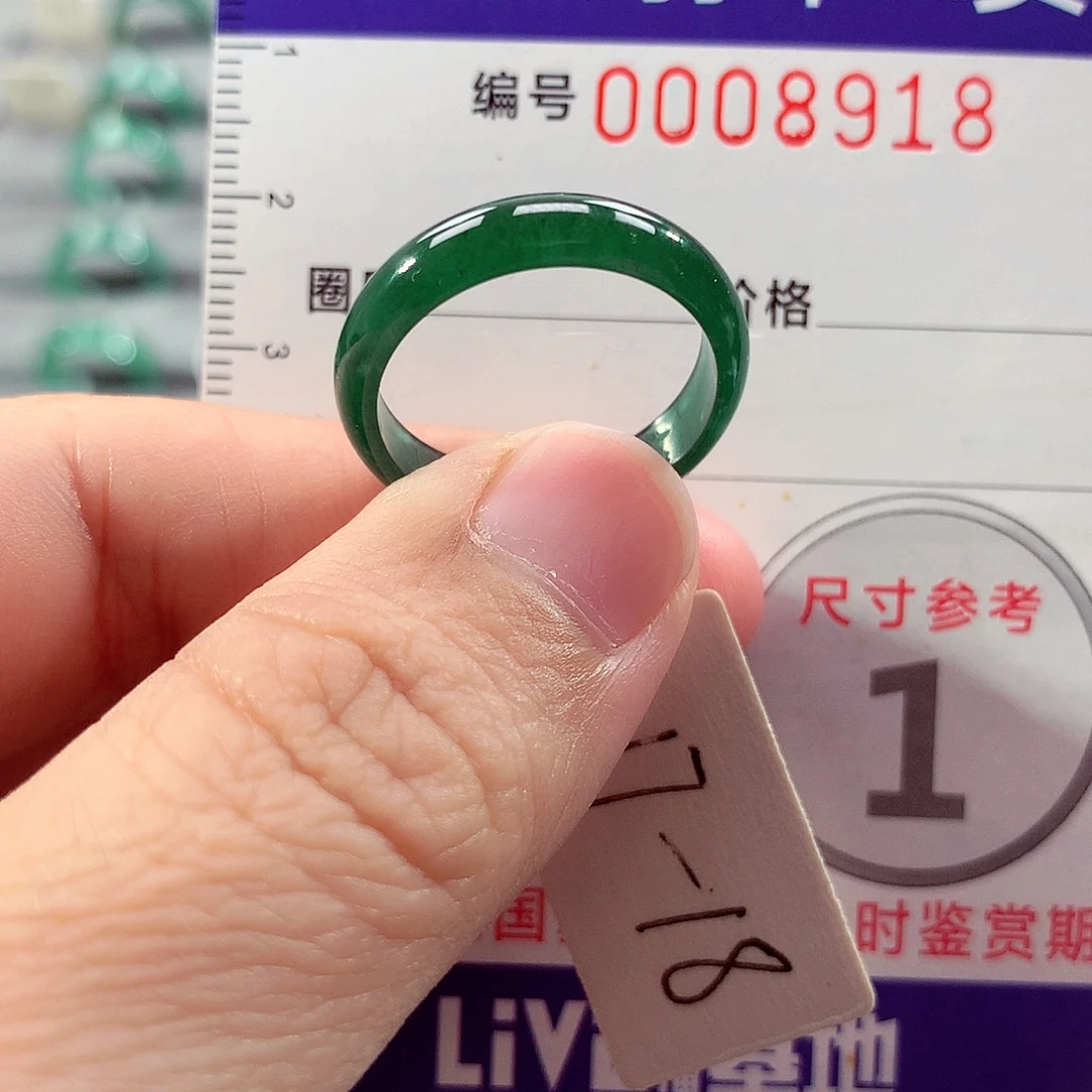 翡翠未镶嵌戒指17号