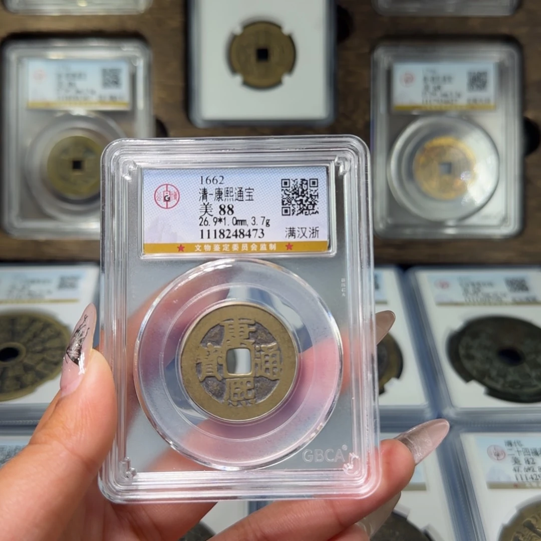 铜是**?FY清代康熙满汉浙88分8473