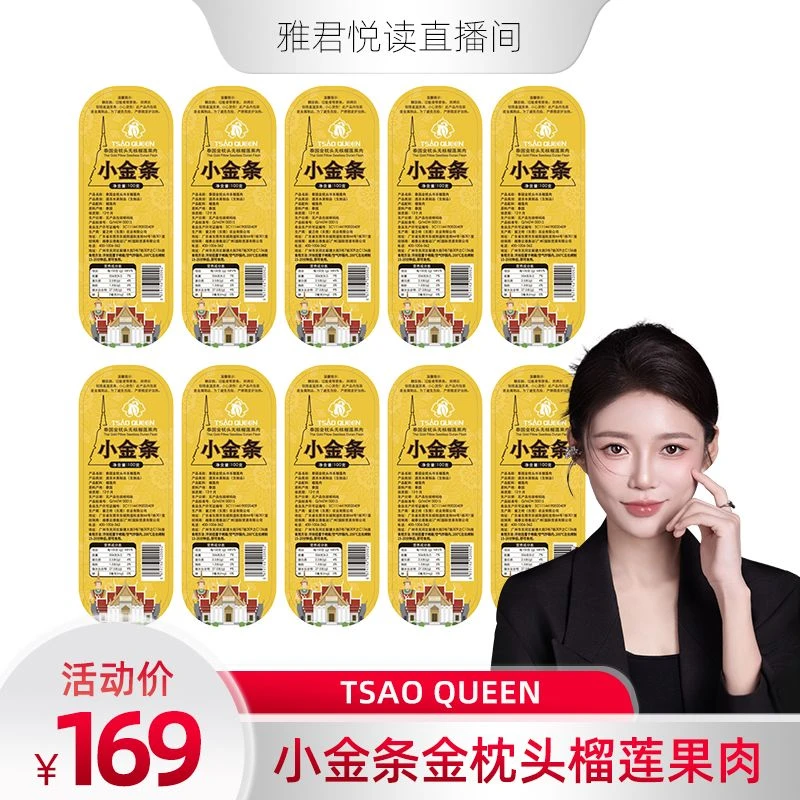 金枕榴莲无核纯果肉 100g/盒