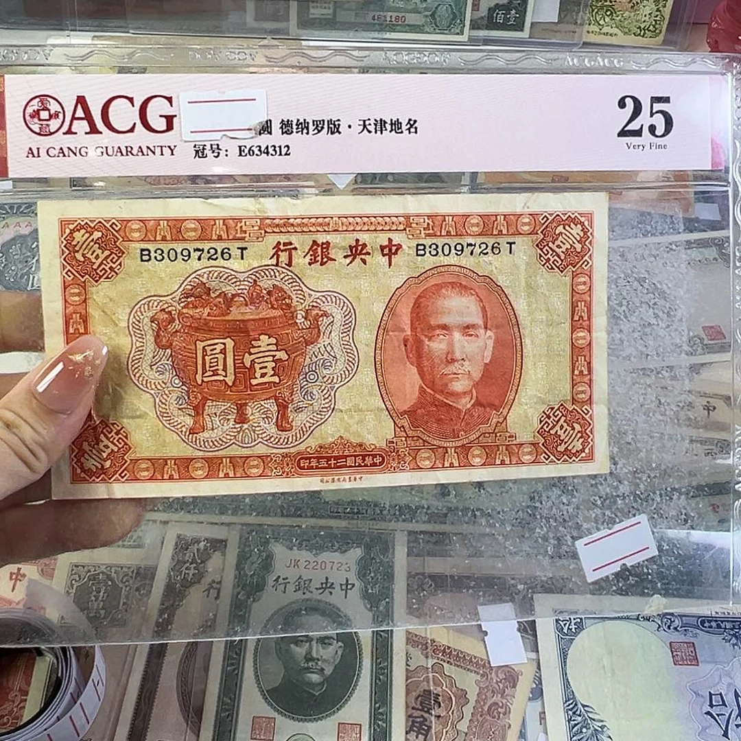 退市老纸币品相如图
