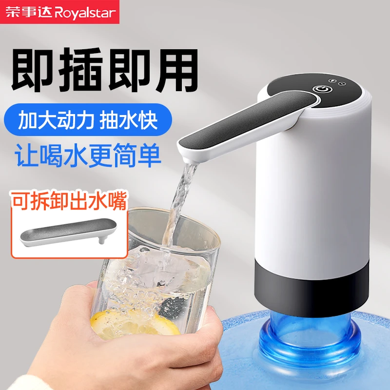 荣事达居家好物抽水器水嘴加可拆长小型无线取水泵全自动压水神器