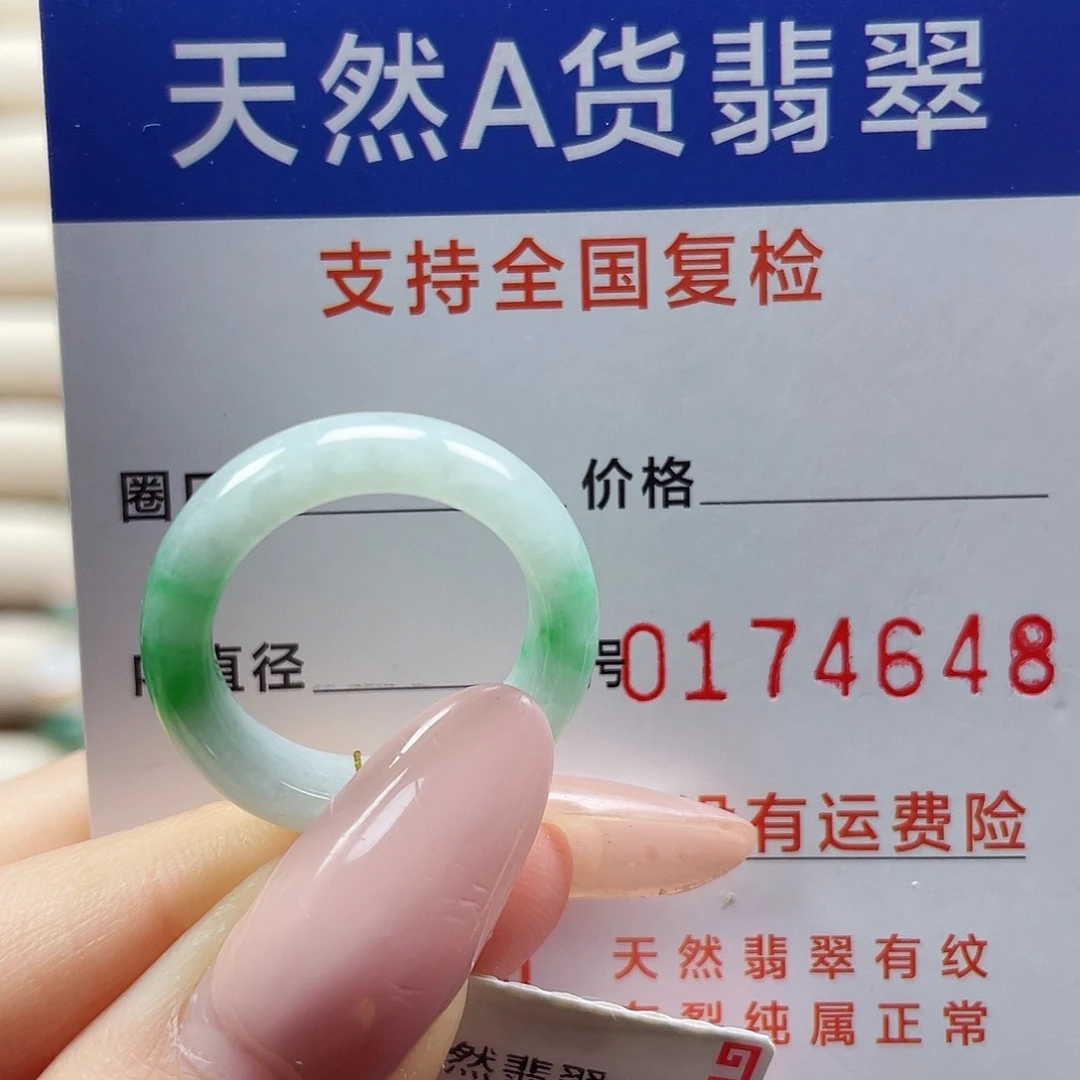 翡翠未镶嵌戒指13/14号