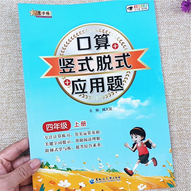 四年级上册数学口算题卡人教版数学口算竖式脱式应用题同步课本练