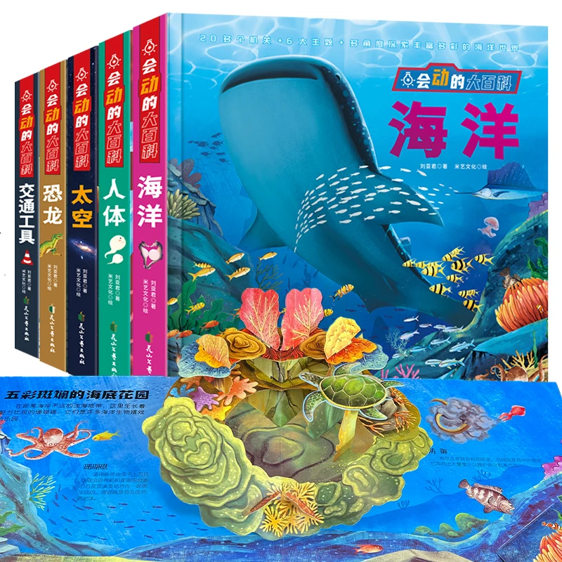 立体书 会动的大百科系列聚焦科普让知识“跳”到眼前阅读有趣