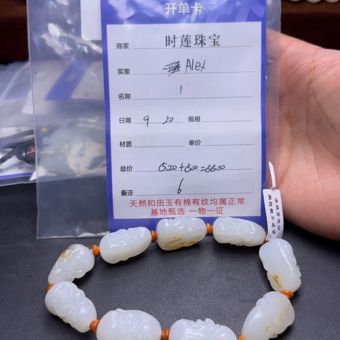 和田玉未镶嵌手链