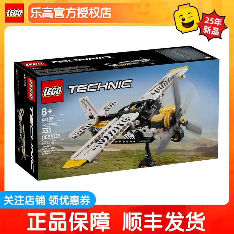 正品乐高积木科技机械系列42198丛林飞机模型新品男孩拼装玩具