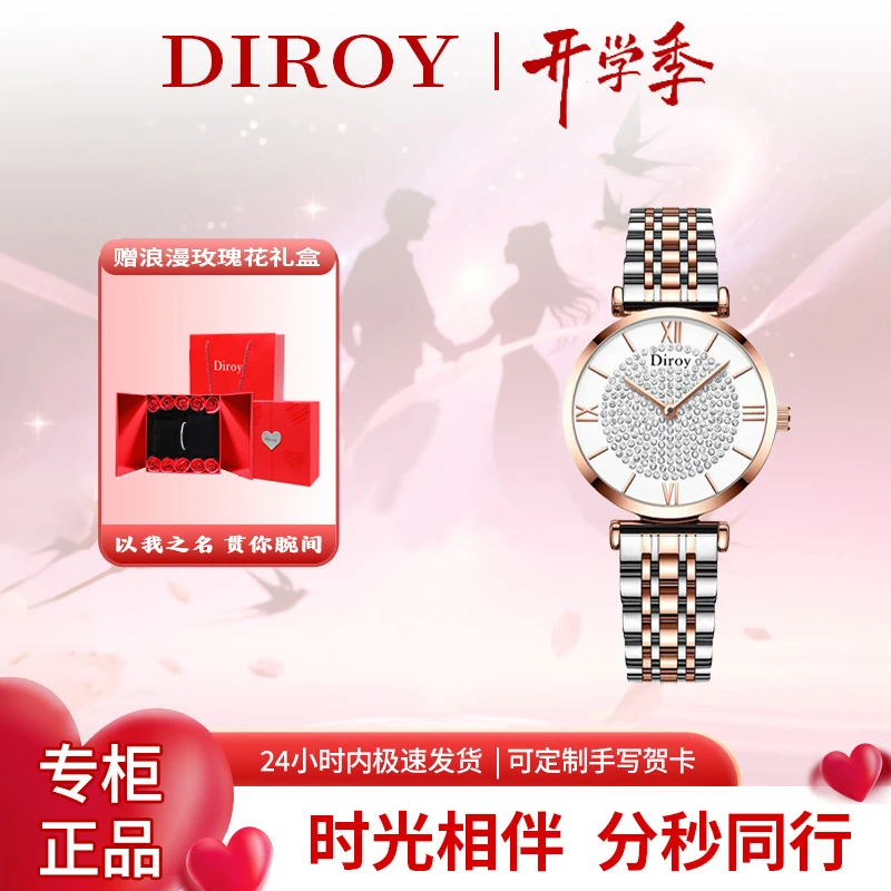 Diroy【官方正品】满天星女士手表轻奢防水高端女表送老婆生日