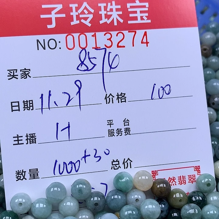 用***4翡翠散珠珠子。
