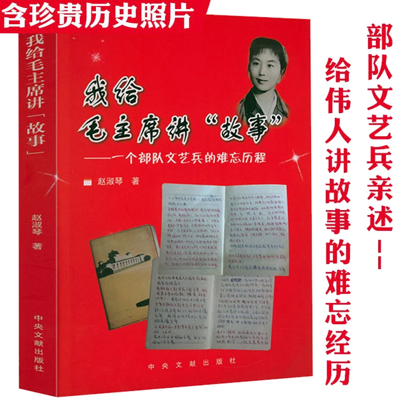 厚350余页一个文艺女兵回忆录1953-1992历史人物传记正版书籍