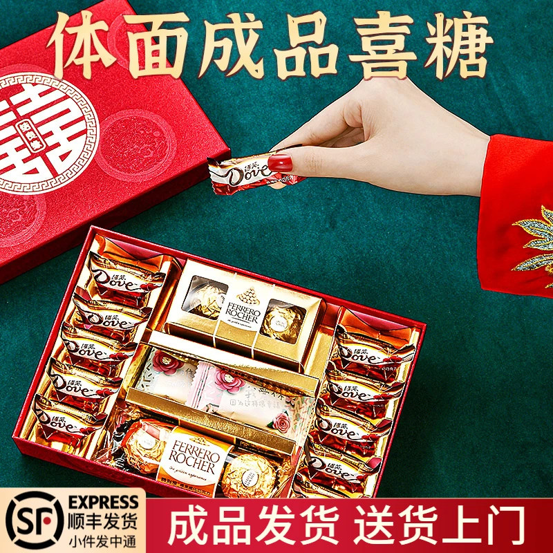 喜糖成品礼盒含糖结婚搭配好带糖巧克力婚糖桌糖婚宴订婚专用糖果