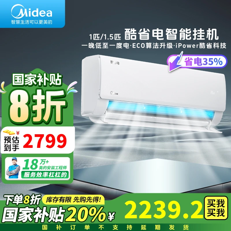 Midea/美的1.5匹酷省电Pro挂机空调一晚一度电KFR-35GW/N8KS1-1P