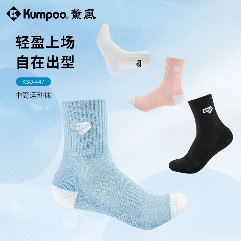 【防滑】防滑加厚打球吸汗透气驱螨运动袜男女款KSO-447