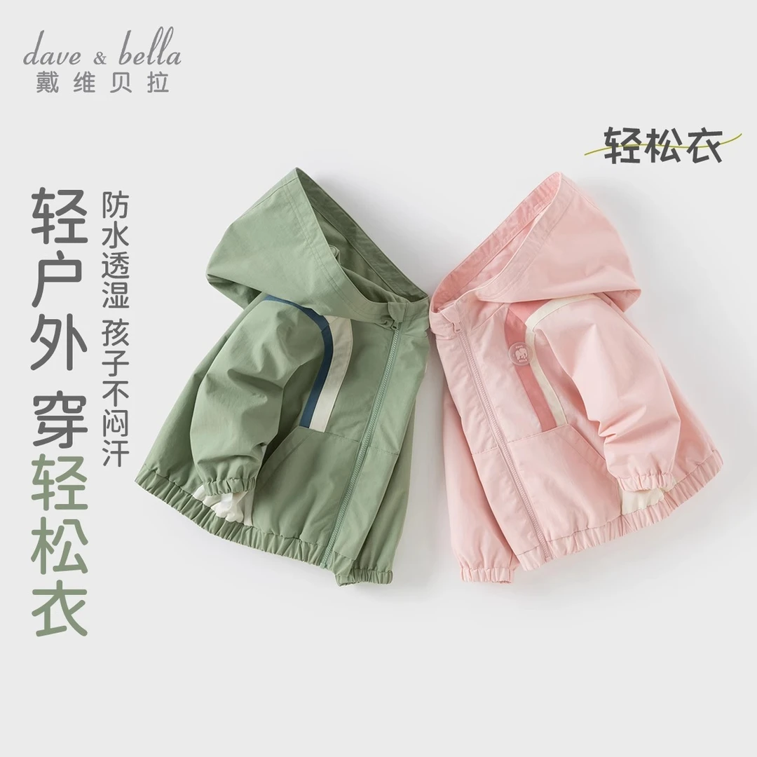 戴维贝拉2025秋装新款男童防水透湿外套女宝连帽上衣DB1250901