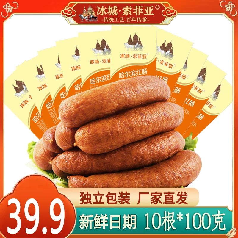 正宗哈尔滨红肠东北特产香肠腊肠零食熟食