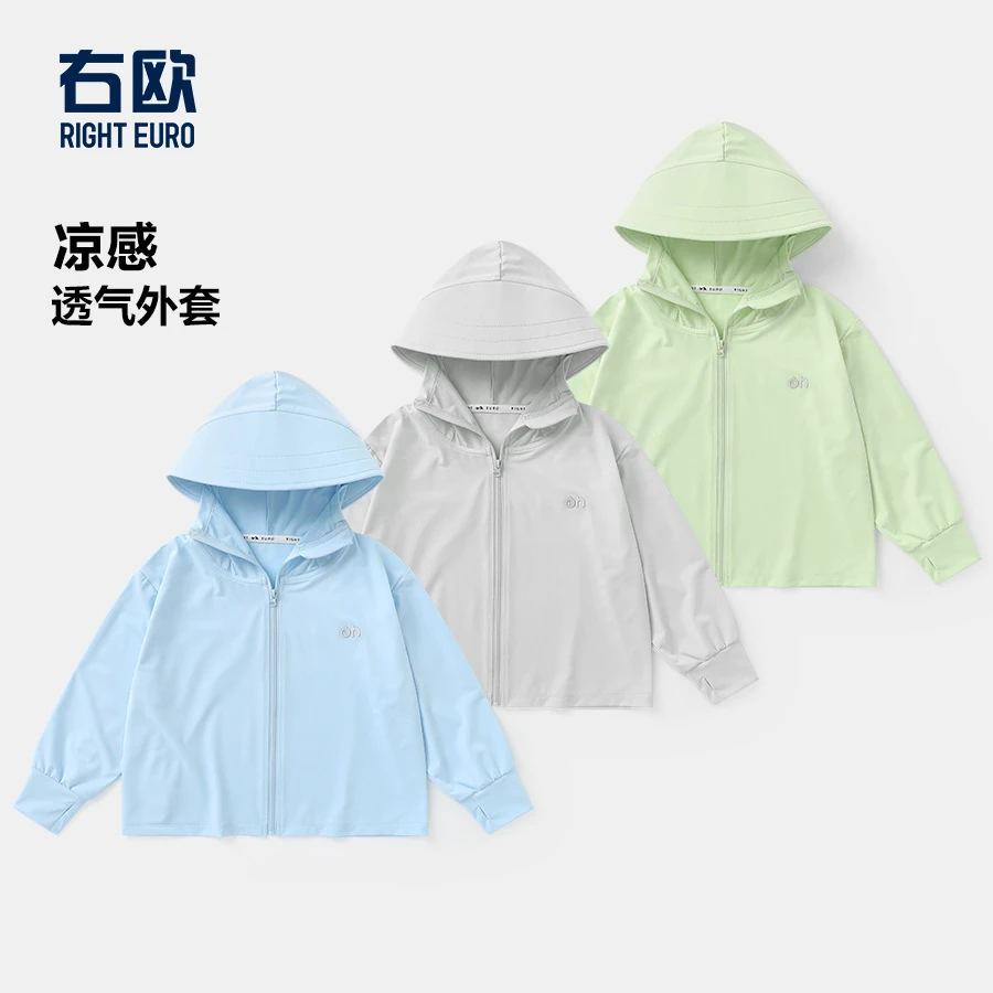 【儿童防晒衣】欧若风凉感男童夏季防晒衣薄款童装儿童夏透气U15340