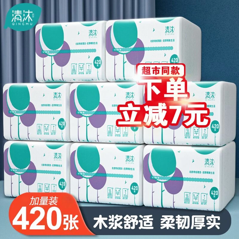 清沐420张木浆卫生纸家用厕纸无纸屑厕所用纸实惠装2层压花平板纸