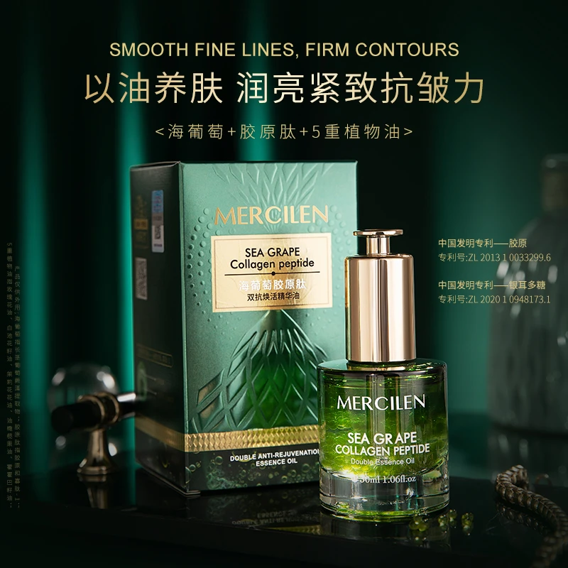 梦希蓝海葡萄胶原肽双抗焕活精华油 保湿锁水 抗皱紧致 改善细纹