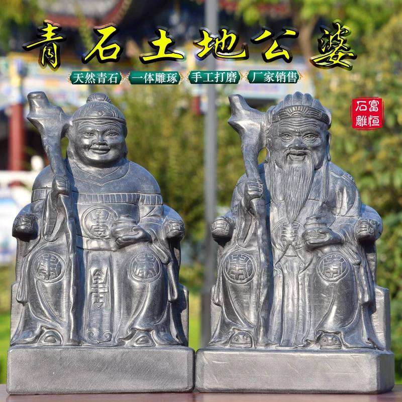 青石土地公土地婆神像摆件天然青石福德正神石头土地爷土地奶神社