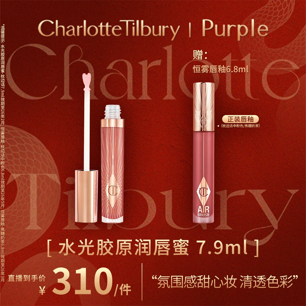 【阿紫专属】CT水光胶原润唇蜜丰盈滋润饱满玻璃唇彩唇釉