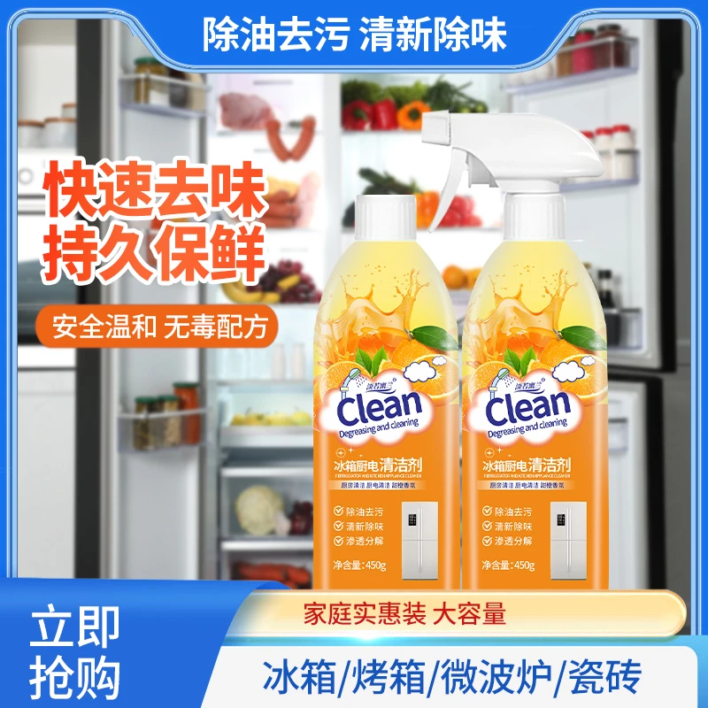 冰箱厨电清洁剂多功能清洁剂厨房冰箱油烟机厨电祛油污祛味清新