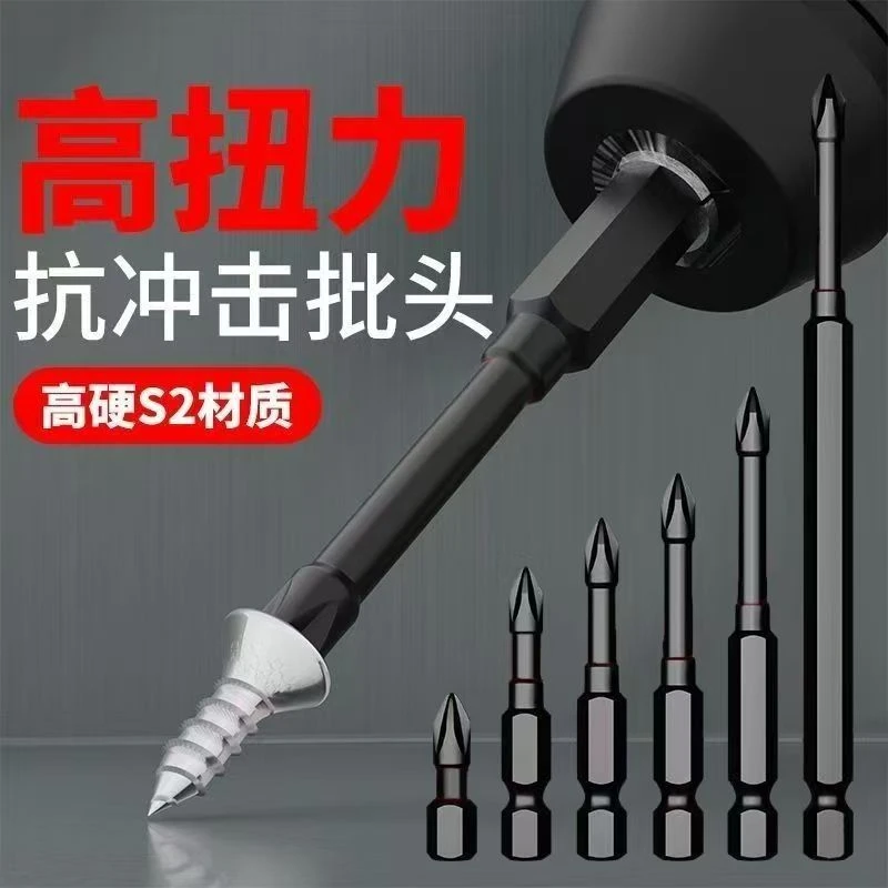 强力磁吸防滑批头十字螺丝刀套装超硬电钻披头多功能工具。