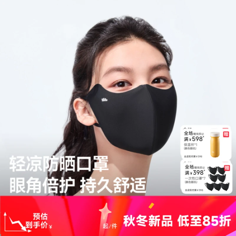 蕉下轻凉防晒口罩轻薄透气夏季防紫外线防护立体面罩AL21825