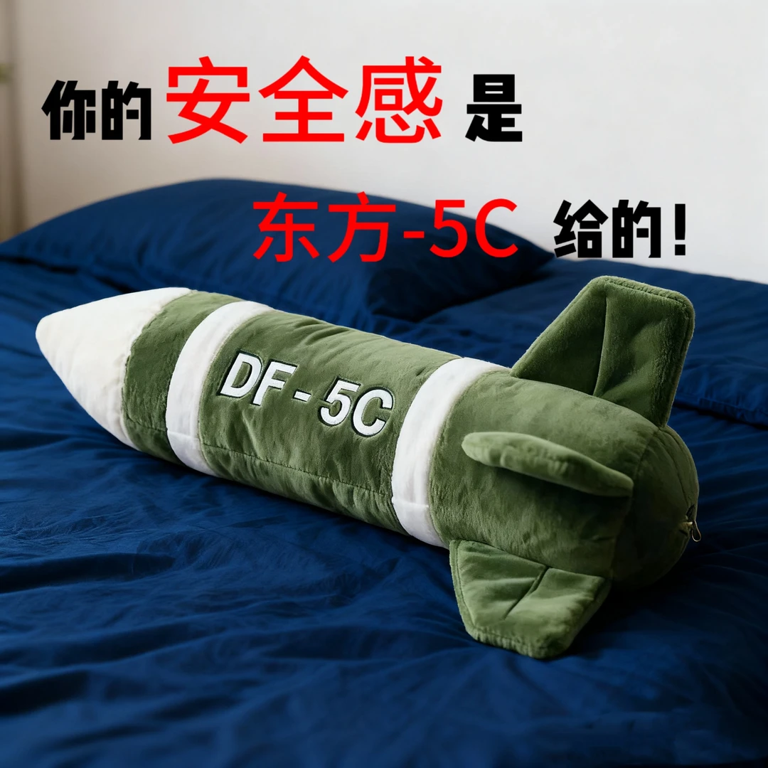 东风5C毛绒公仔挂件导弹抱枕包包钥匙扣覆盖全球安全感玩偶送闺蜜