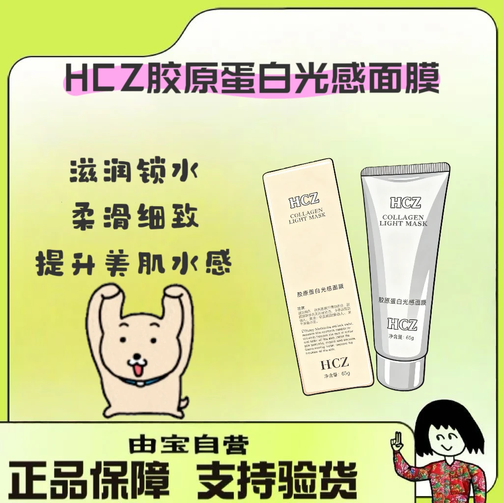 【不愧是你！国货院线之光！】胶原灌注光感胶原蛋白涂抹面膜