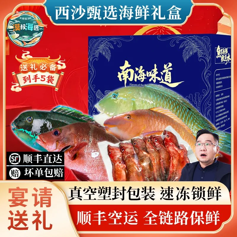 西沙海捕速冻锁鲜猪齿鱼三沙红红笛鲷海鲜礼盒渔民捕捞送礼