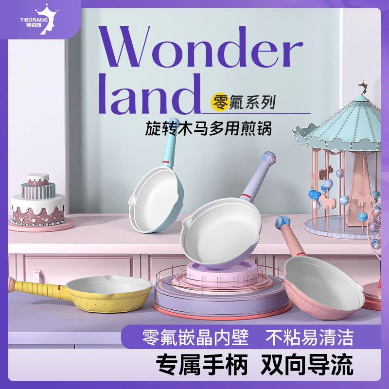 帝伯朗 旋转木马系列多用煎锅20CM